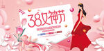 38女神节