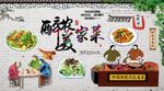 农家菜图片