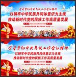 民族团结标语