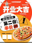 比萨汉堡餐饮开业活动海报