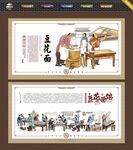 豆花面文化墙