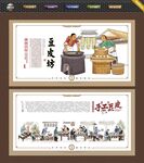 豆皮文化墙