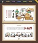 毛豆腐文化墙