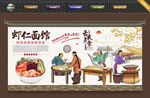 虾仁面背景墙