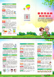 春季常见传染病三折页