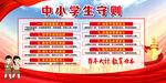 中小学生守则