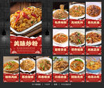 炒粉