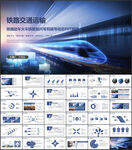 动车火车铁路复兴号和谐号PPT