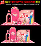 三八妇女节活动氛围美陈造型布置