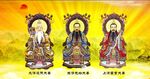 三清祖师 