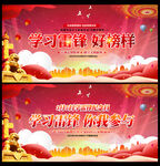 学雷锋海报