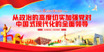 中国式现代化