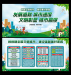 创建文明城市
