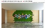 企业文化墙