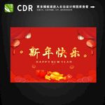 新年快乐展板