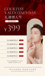 美容情人节