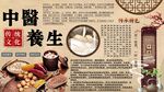 中医养生 