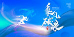 乘风破浪