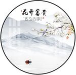 新中式水墨山水圆形装饰画