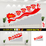 党建楼梯文化墙