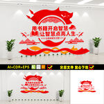 党建图书馆文化墙