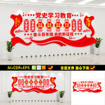 奋斗百年路文化墙