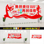 企业党建文化墙