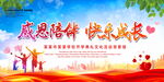 感恩陪伴快乐成长