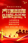 扫黑除恶