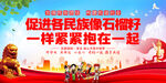 民族团结