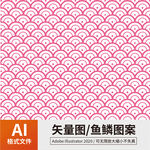 鱼鳞 