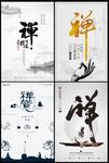 禅意海报