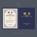 聘书模板