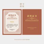 比赛获奖证书荣誉证书
