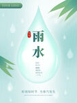 雨水节气创意雨滴形状竹叶海报