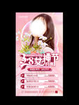 38女神节海报