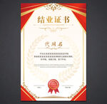 结业证