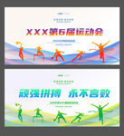 运动会海报