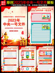 2023年中央一号文件