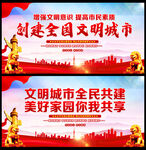 创建全国文明城市