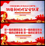 公安标语