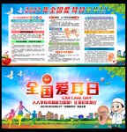 全国爱耳日