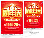 3周年庆 