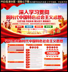 新时代中国特色社会主义思想