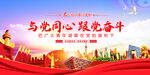 与党同心 跟党奋斗