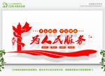 为人民服务 