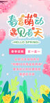 遇见春天