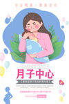 月子中心