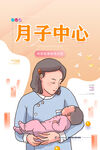 月子中心