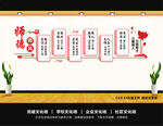 师风师德文化墙